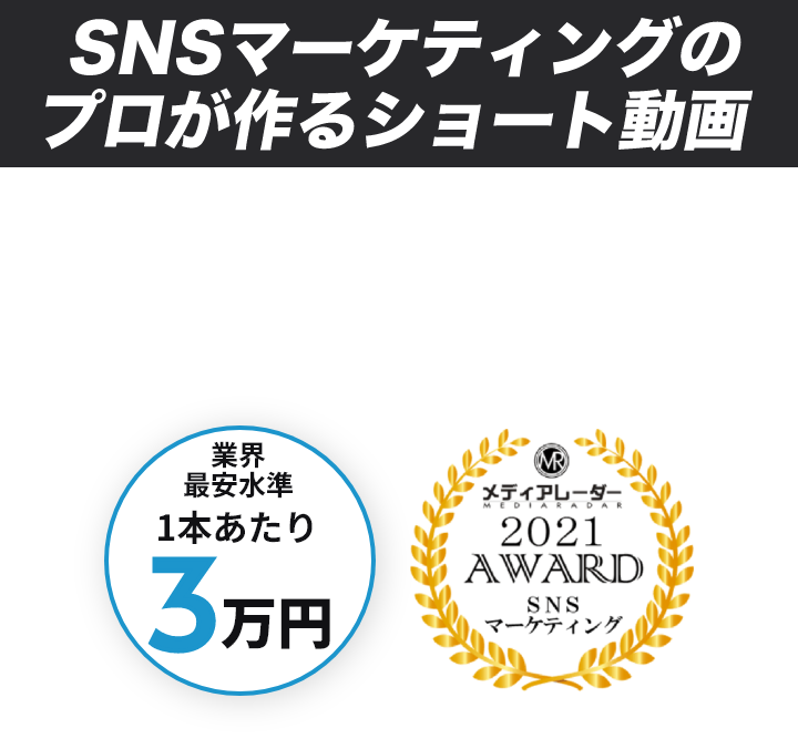 ショート動画制作｜ヒビミル- 株式会社フェリエストヒビミル