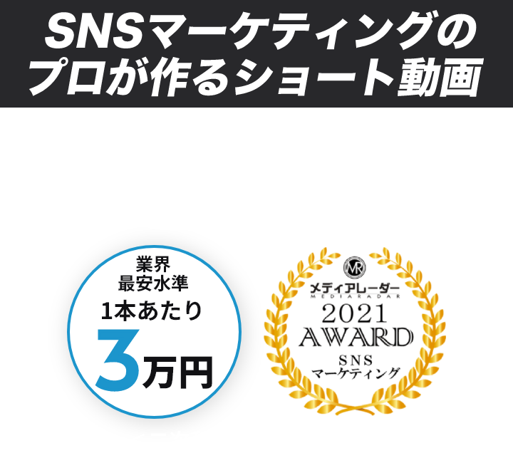 ショート動画制作｜ヒビミル- 株式会社フェリエストヒビミル